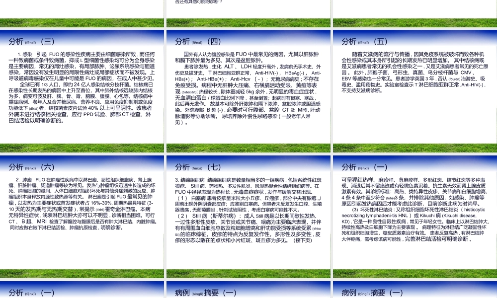 2022年医学专题—发热皮疹淋巴结大(1).pptx