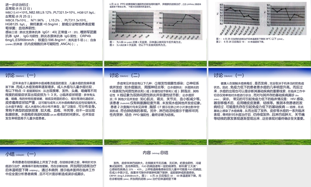 2022年医学专题—发热皮疹淋巴结大(1).pptx