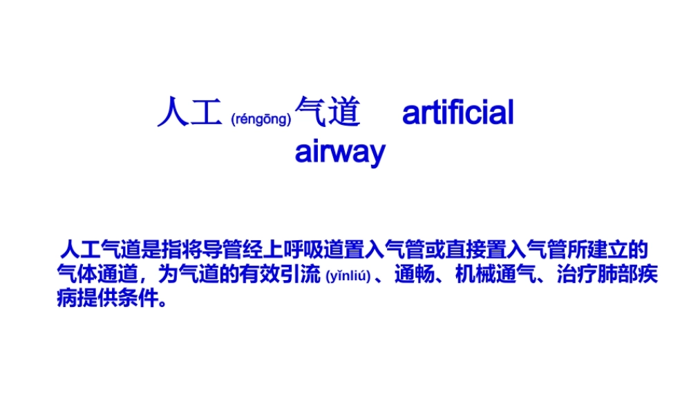 2022年医学专题—口咽通气管(1).ppt