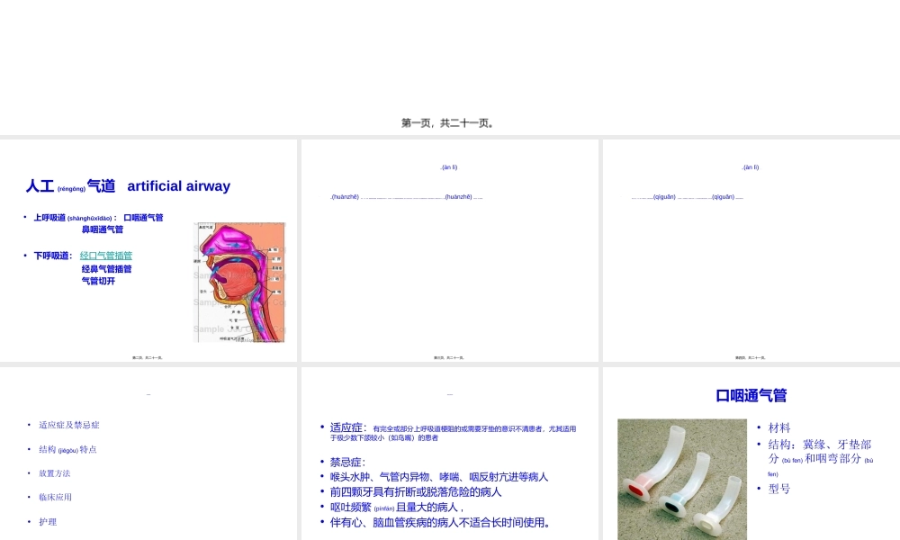 2022年医学专题—口咽通气管(1).ppt