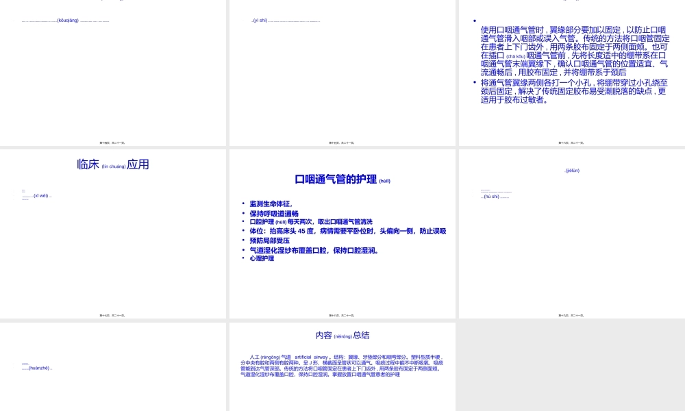 2022年医学专题—口咽通气管(1).ppt