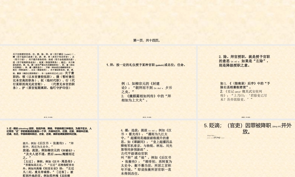 2022年医学专题—古代官职的任免升迁常用术语资料(1).ppt