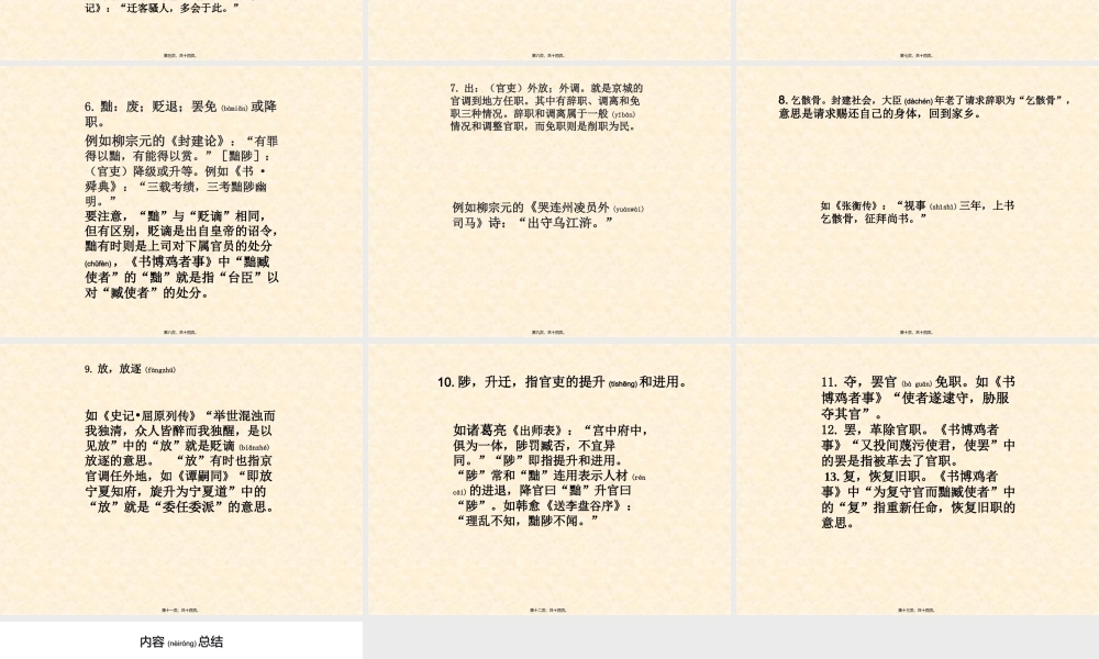 2022年医学专题—古代官职的任免升迁常用术语资料(1).ppt