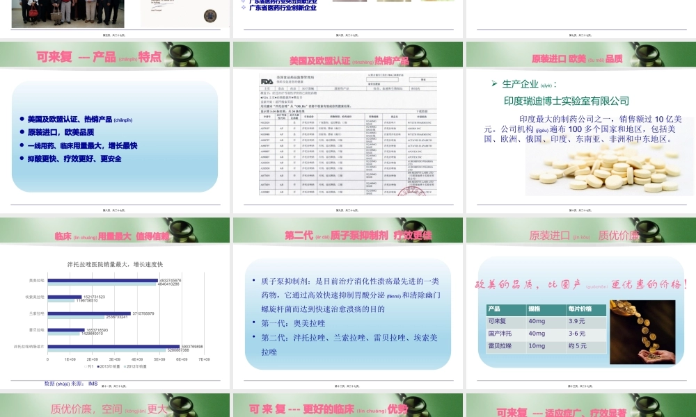 2022年医学专题—可来复-泮托拉唑钠肠溶片-店员(1).pptx