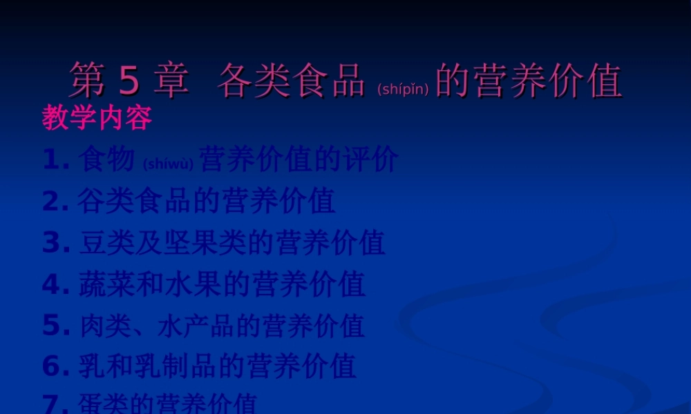 2022年医学专题—各类食品的营养价值(1).ppt