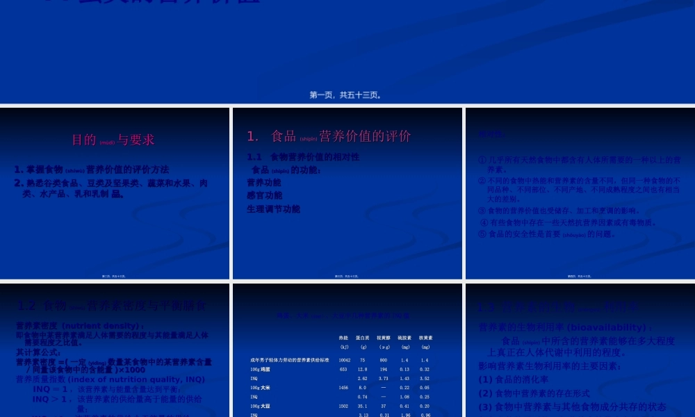 2022年医学专题—各类食品的营养价值(1).ppt