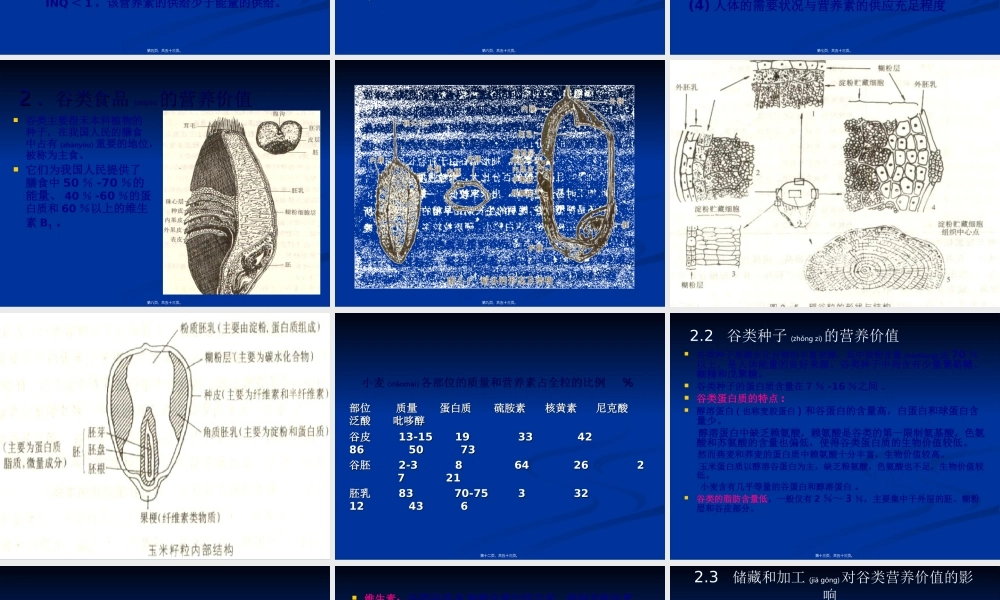 2022年医学专题—各类食品的营养价值(1).ppt
