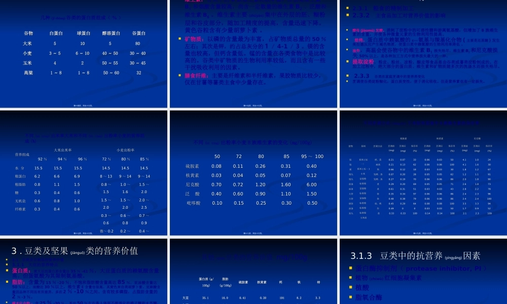 2022年医学专题—各类食品的营养价值(1).ppt