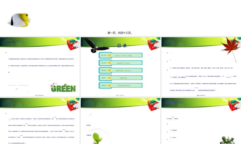 2022年医学专题—各类鱼病防治需知(1).ppt