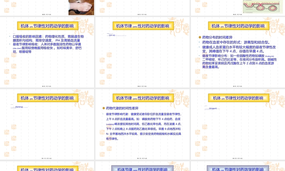 2022年医学专题—合理选择给药时间(1).ppt