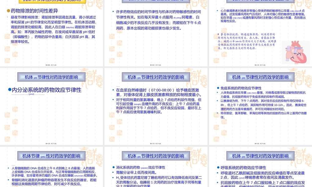 2022年医学专题—合理选择给药时间(1).ppt