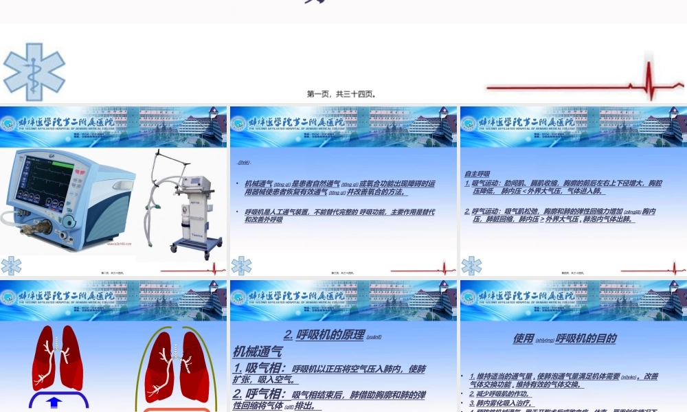 2022年医学专题—呼吸机基本原理及常用模式(蚌医二附院单文明)(1).ppt