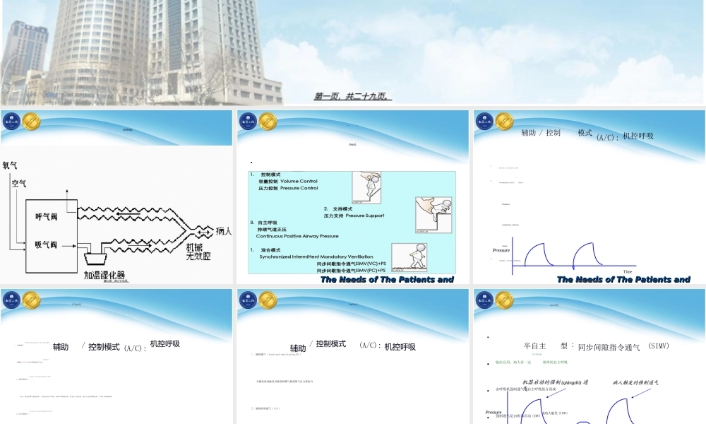 2022年医学专题—呼吸机的使用及撤机(1).ppt