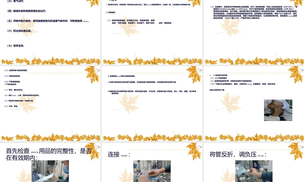 2022年医学专题—呼吸衰竭病例分析(1).ppt