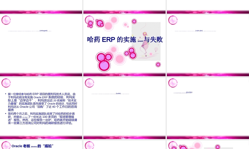 2022年医学专题—哈药ERP失败案例(1).ppt