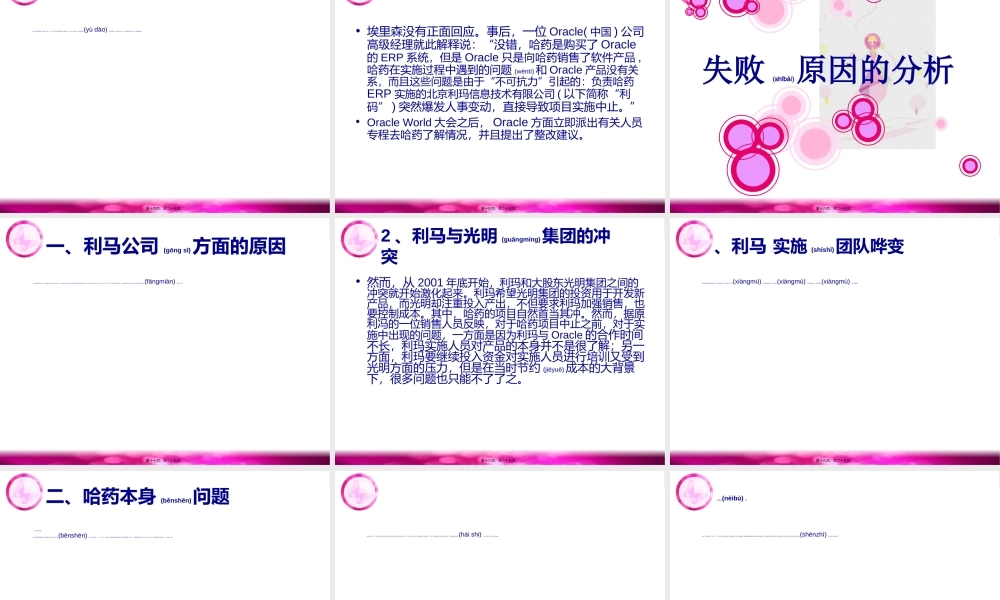 2022年医学专题—哈药ERP失败案例(1).ppt