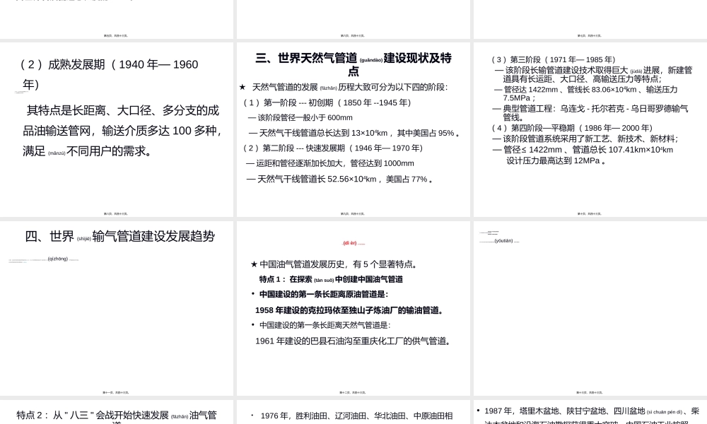 2022年医学专题—国内外油气管道防腐蚀现状(1).ppt