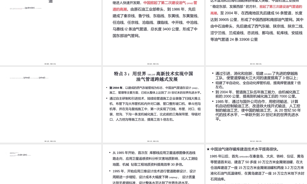 2022年医学专题—国内外油气管道防腐蚀现状(1).ppt