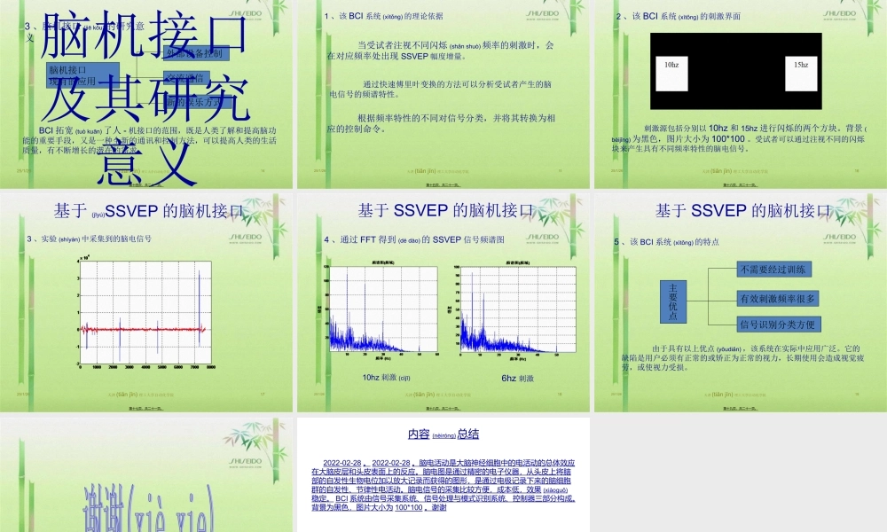 2022年医学专题—基于SSVEP的脑机接口(1).ppt