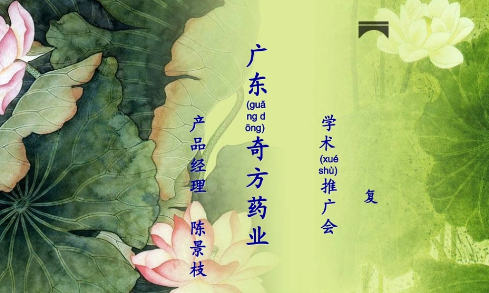 2022年医学专题—复方血栓通滴丸(内分泌科)(1).ppt