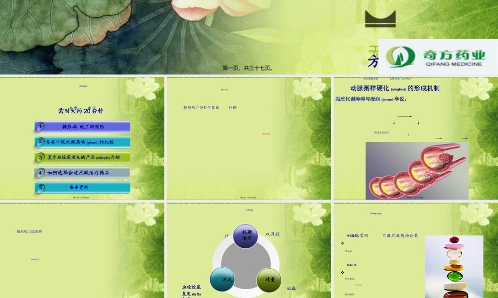 2022年医学专题—复方血栓通滴丸(内分泌科)(1).ppt