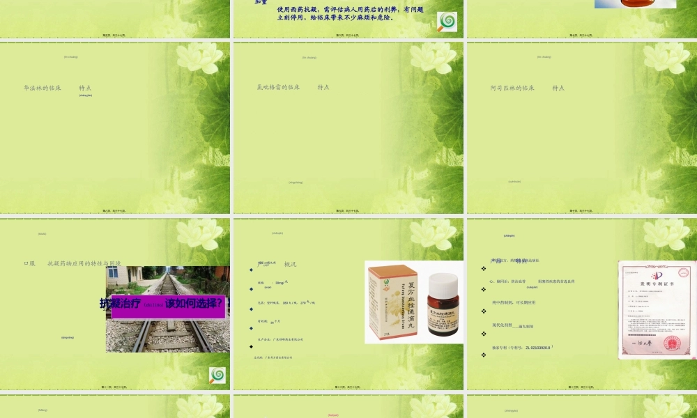 2022年医学专题—复方血栓通滴丸(内分泌科)(1).ppt