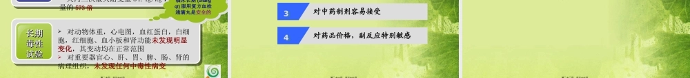 2022年医学专题—复方血栓通滴丸(内分泌科)(1).ppt