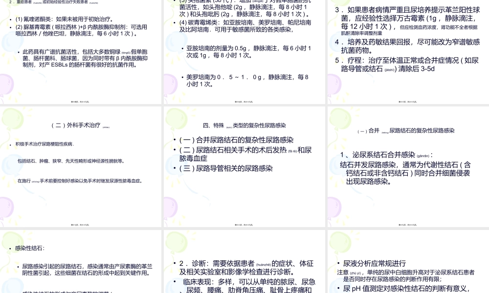 2022年医学专题—复杂性尿路感染专家共识2015(1).ppt