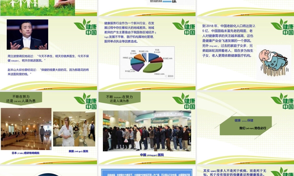 2022年医学专题—大健康+·新未来(1).ppt