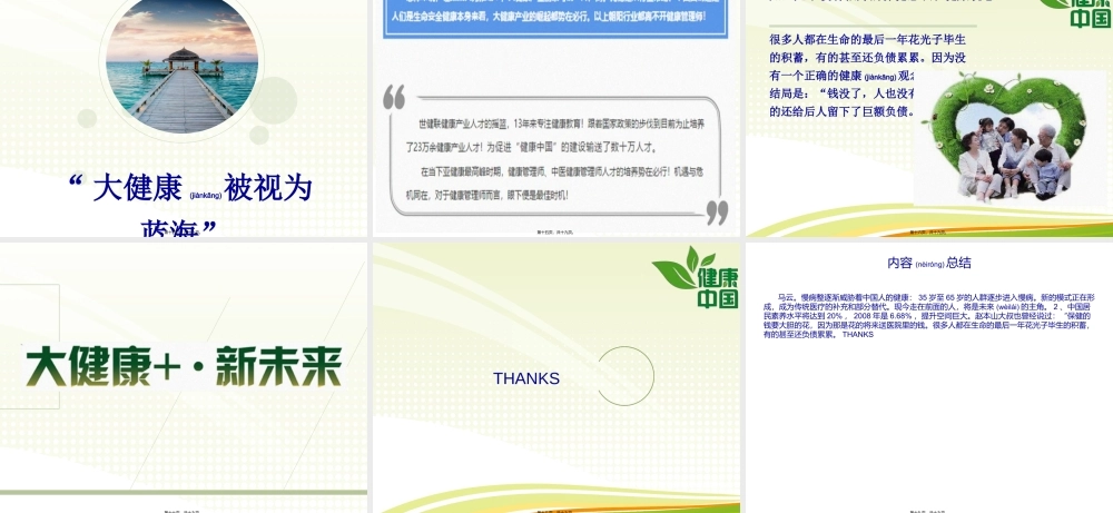 2022年医学专题—大健康+·新未来(1).ppt