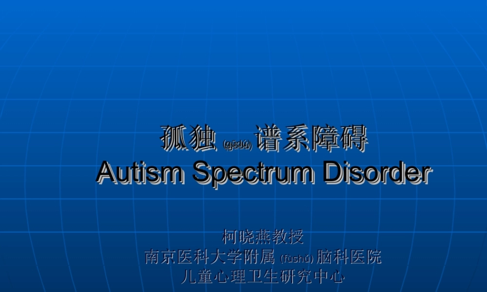 2022年医学专题—孤独谱系障碍..(1).ppt