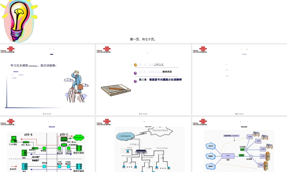 2022年医学专题—宽带常见障碍处理(1).ppt