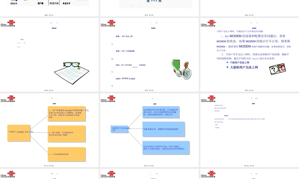 2022年医学专题—宽带常见障碍处理(1).ppt