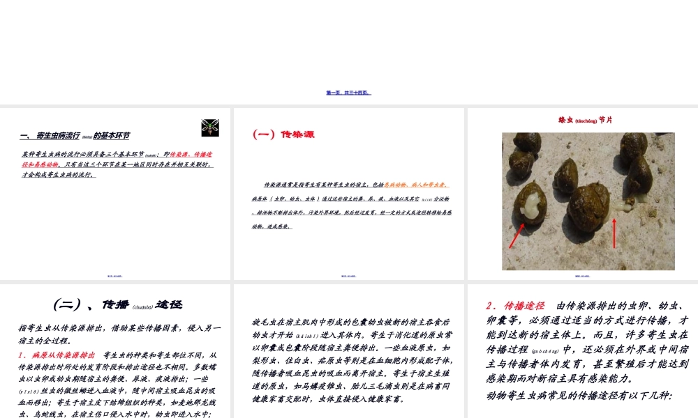 2022年医学专题—寄生虫病的流行病学(1).ppt