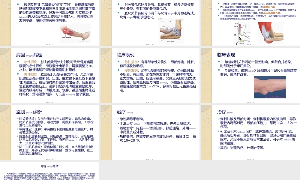 2022年医学专题—尺骨鹰嘴滑膜囊炎(1).pptx