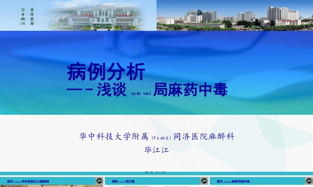 2022年医学专题—局麻药中毒(1).pptx