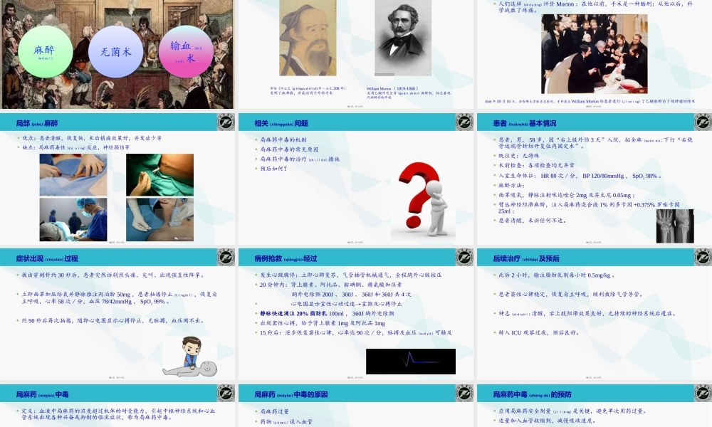 2022年医学专题—局麻药中毒(1).pptx