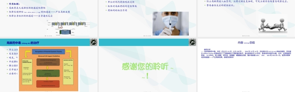 2022年医学专题—局麻药中毒(1).pptx