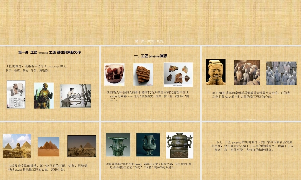 2022年医学专题—工匠精神(1).ppt