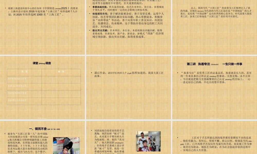 2022年医学专题—工匠精神(1).ppt