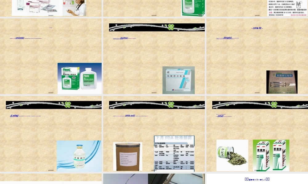 2022年医学专题—常用肠道清洁剂的选择和用法(1).ppt