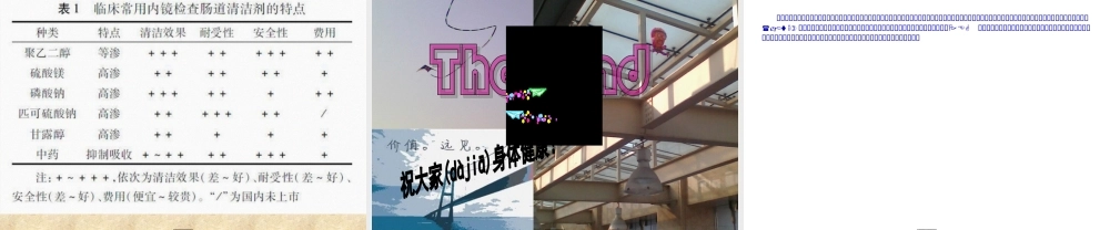 2022年医学专题—常用肠道清洁剂的选择和用法(1).ppt