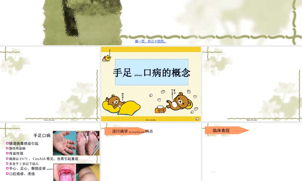 2022年医学专题—常见传染病及防控(1).ppt