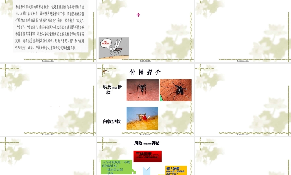 2022年医学专题—常见传染病及防控(1).ppt