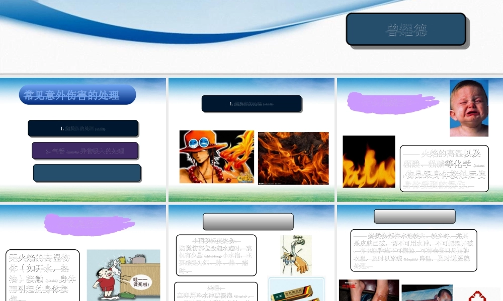 2022年医学专题—常见意外伤害的处理.(1).ppt