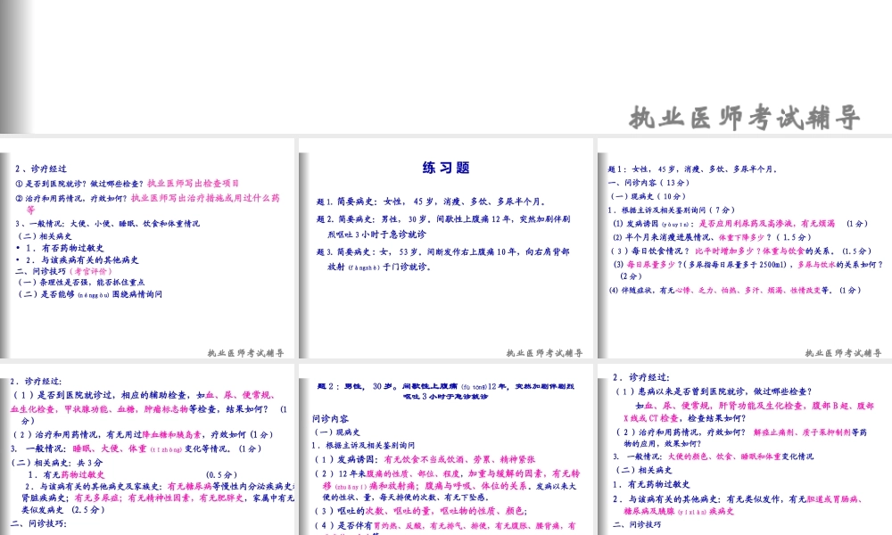 2022年医学专题—常见症状的问诊技巧(2)(1).ppt