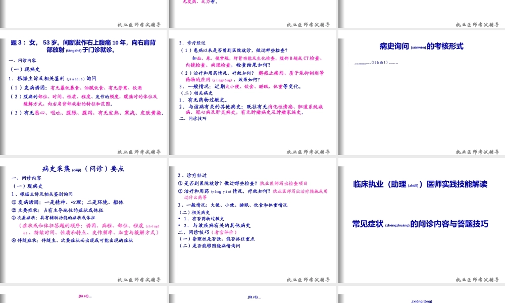 2022年医学专题—常见症状的问诊技巧(2)(1).ppt