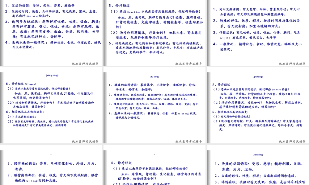 2022年医学专题—常见症状的问诊技巧(2)(1).ppt