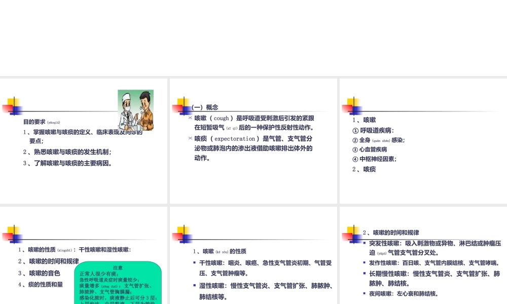 2022年医学专题—常见症状：呼吸系统(1).ppt