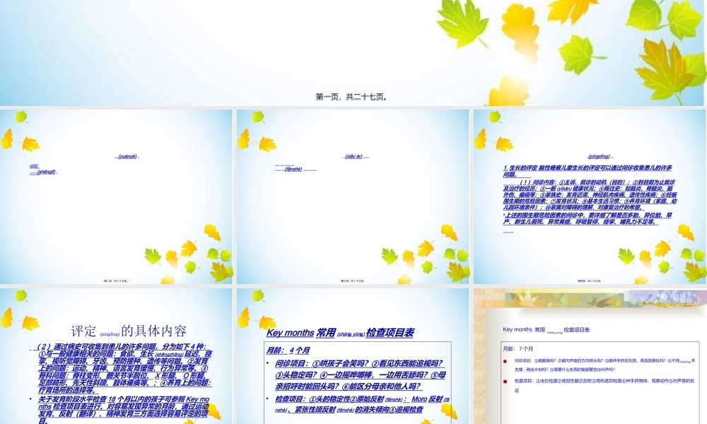 2022年医学专题—康复科--脑性瘫痪的评定(1).ppt